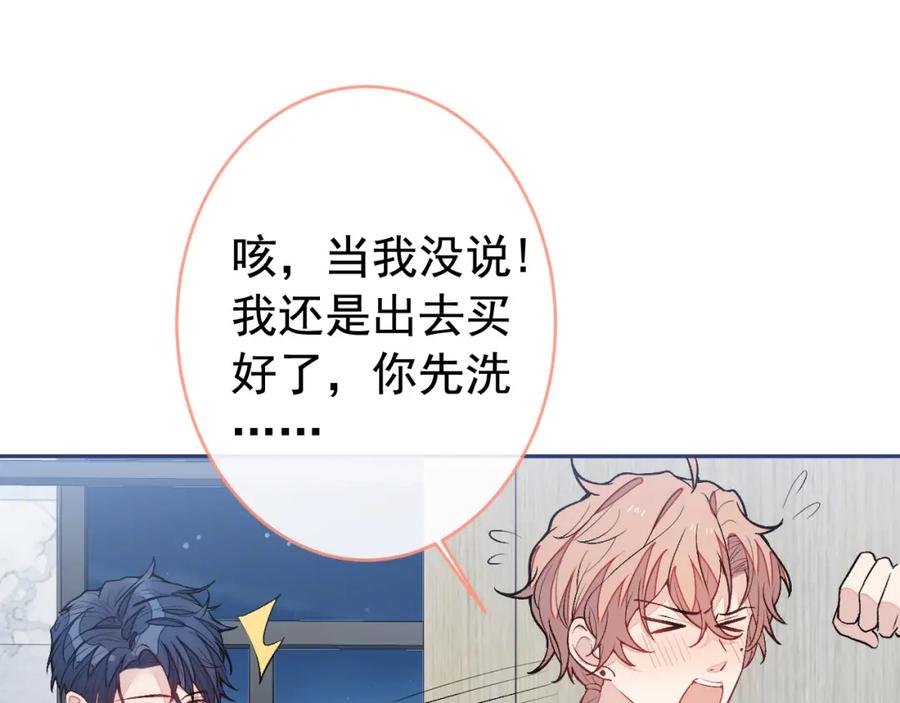 又被男神撩上热搜 大学篇11 肥皂都欺负我？！ 第10页