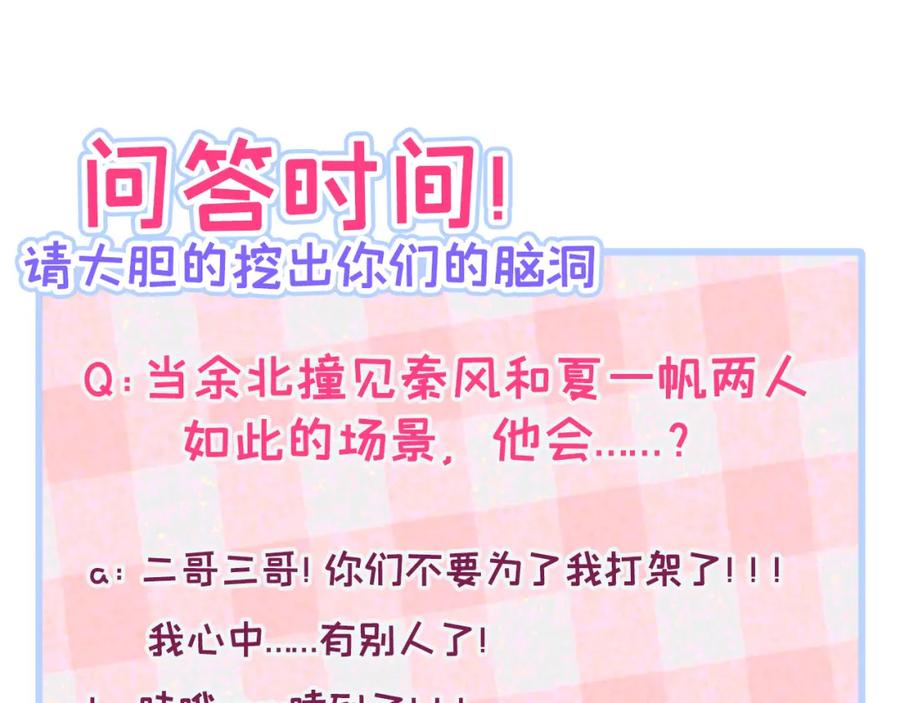 又被男神撩上热搜 大学篇11 肥皂都欺负我？！ 第106页