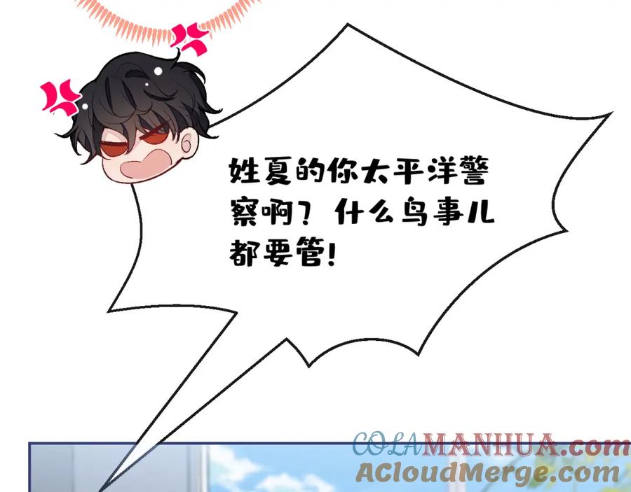 又被男神撩上热搜 大学篇11 肥皂都欺负我？！ 第97页