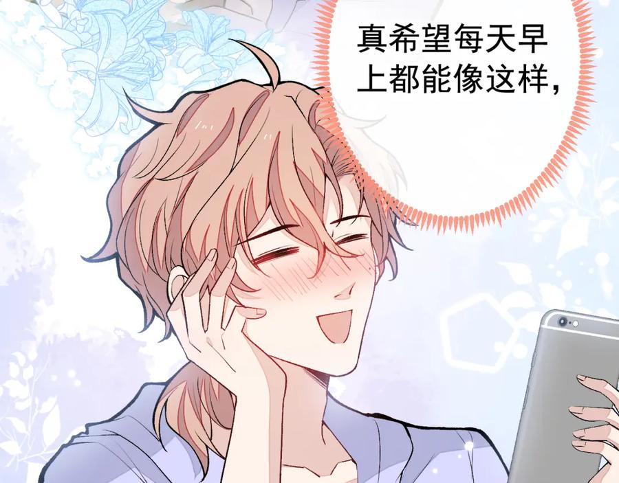 又被男神撩上热搜 大学篇11 肥皂都欺负我？！ 第95页