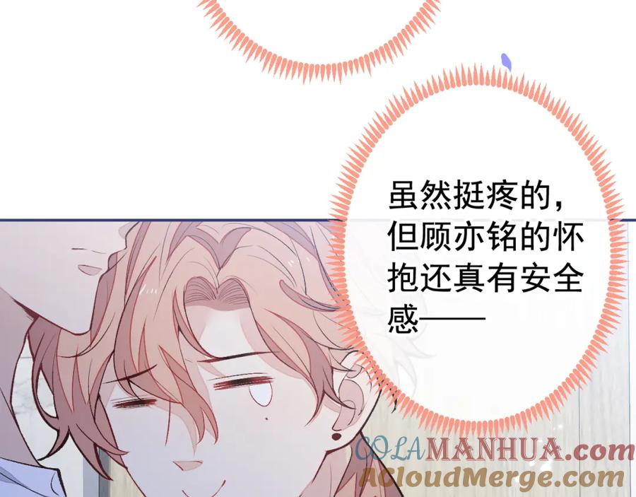 又被男神撩上热搜 大学篇11 肥皂都欺负我？！ 第57页