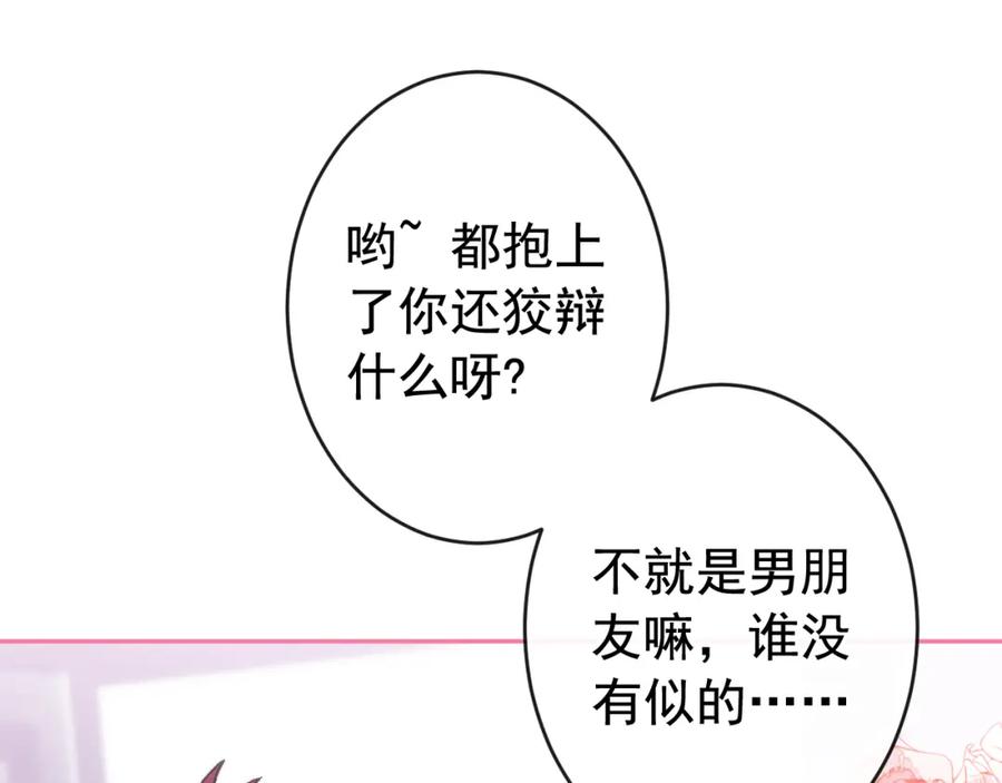 又被男神撩上热搜 大学篇11 肥皂都欺负我？！ 第70页
