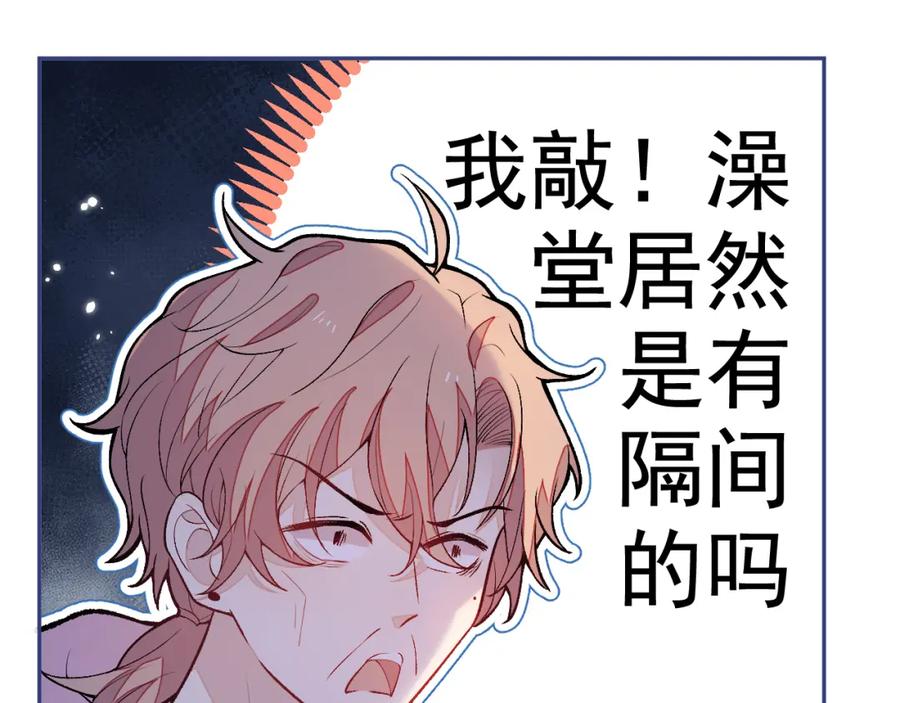 又被男神撩上热搜 大学篇12 一起去澡堂吧！ 第94页