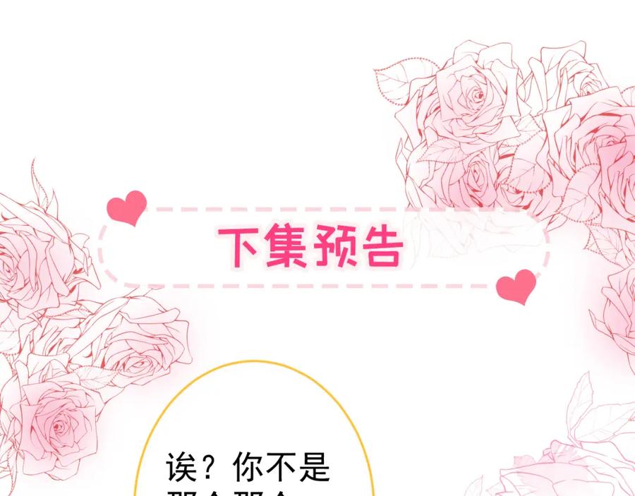 又被男神撩上热搜 大学篇12 一起去澡堂吧！ 第108页