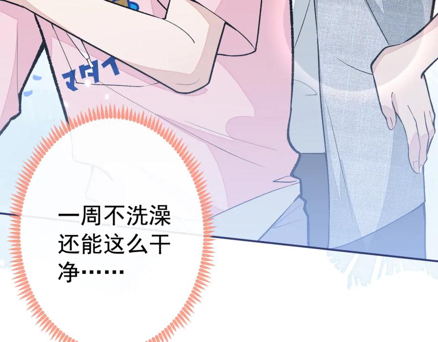 又被男神撩上热搜 大学篇12 一起去澡堂吧！ 第50页