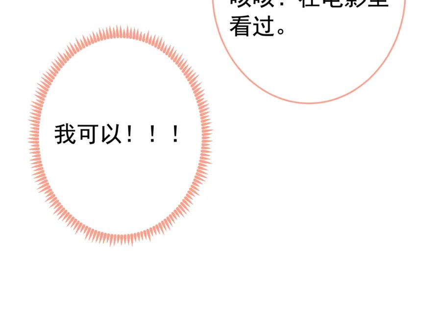 又被男神撩上热搜 大学篇12 一起去澡堂吧！ 第66页
