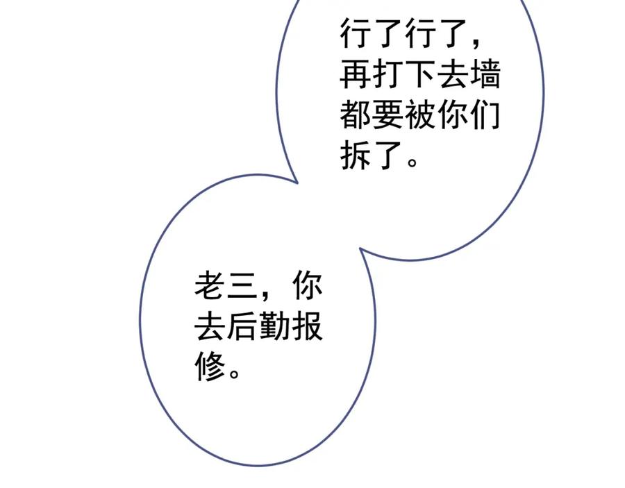 又被男神撩上热搜 大学篇12 一起去澡堂吧！ 第28页