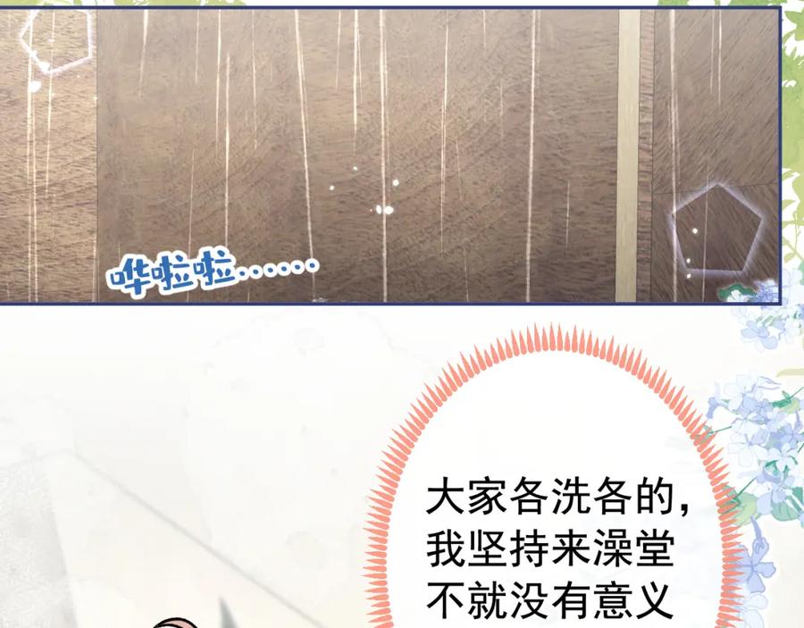 又被男神撩上热搜 大学篇12 一起去澡堂吧！ 第98页