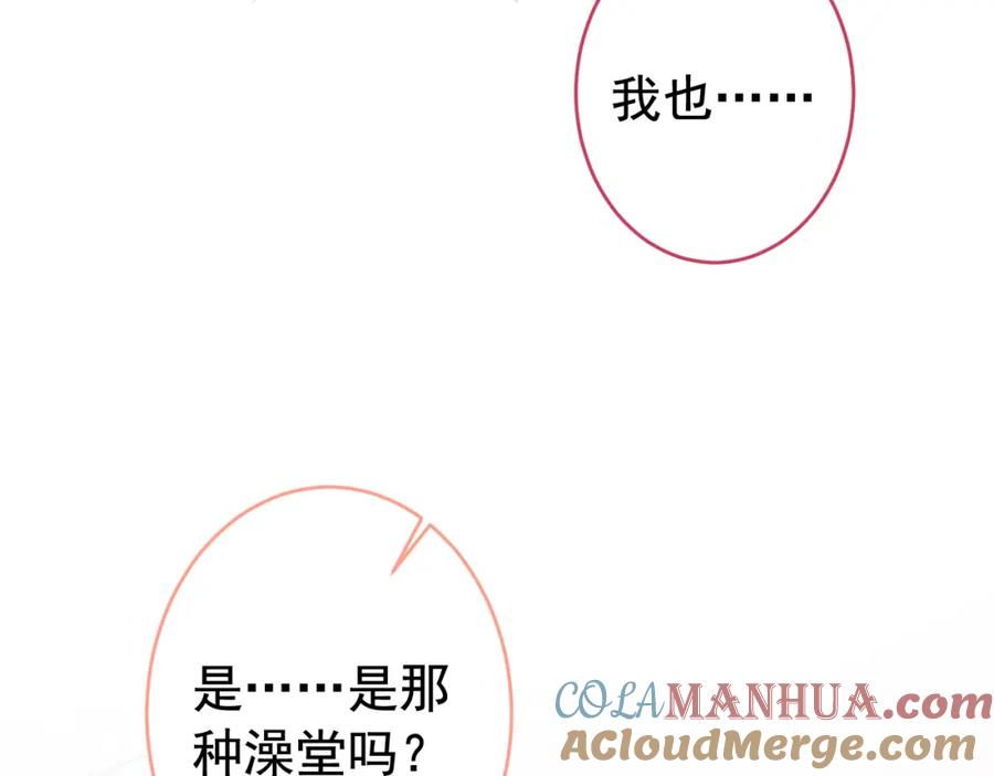 又被男神撩上热搜 大学篇12 一起去澡堂吧！ 第61页