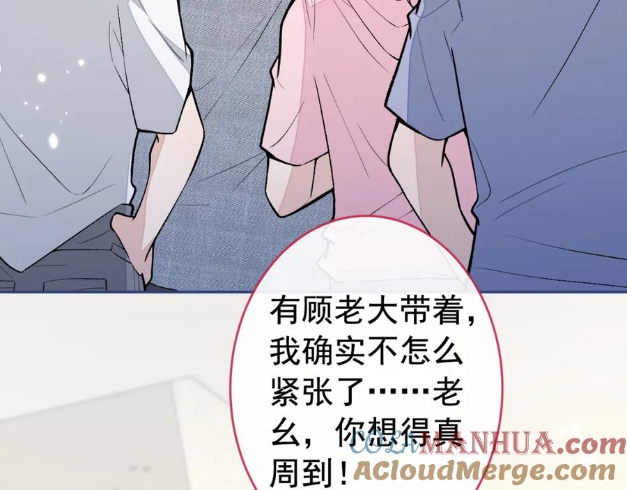 又被男神撩上热搜 大学篇12 一起去澡堂吧！ 第77页