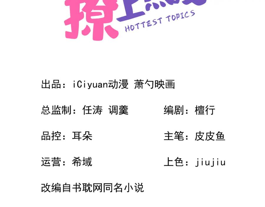 又被男神撩上热搜 大学篇12 一起去澡堂吧！ 第3页