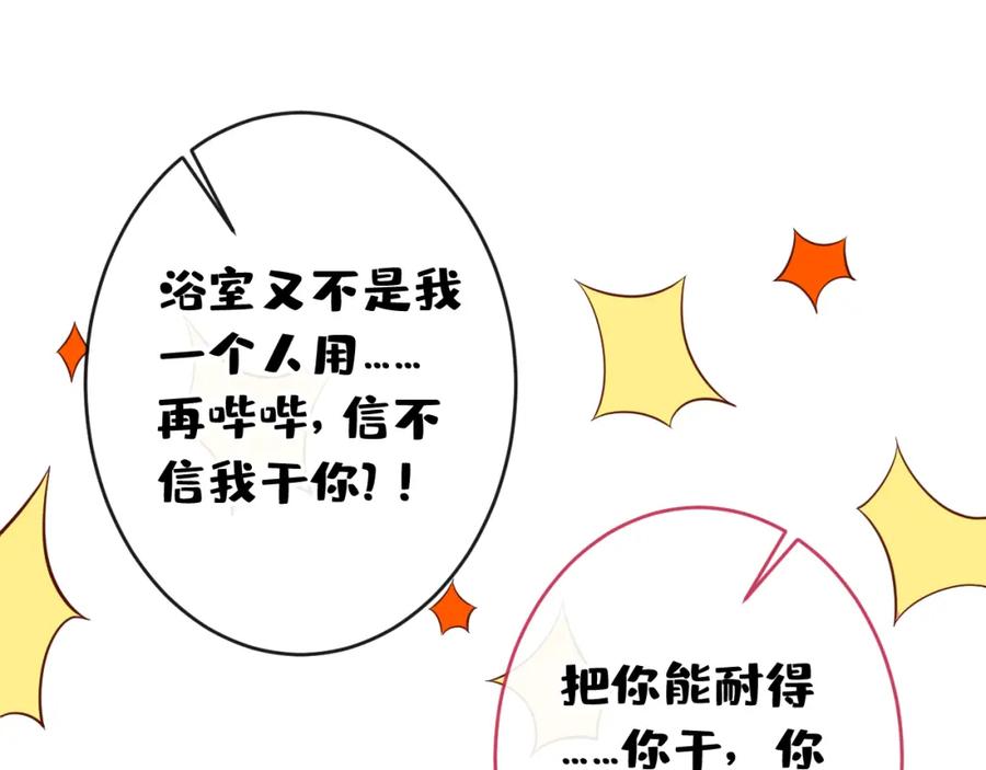 又被男神撩上热搜 大学篇12 一起去澡堂吧！ 第8页