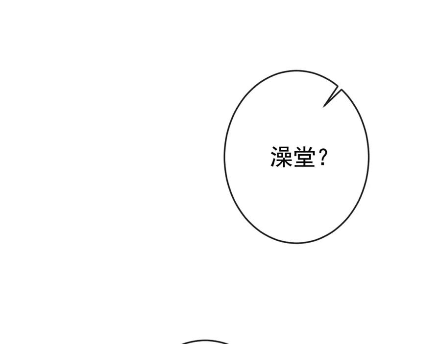 又被男神撩上热搜 大学篇12 一起去澡堂吧！ 第58页