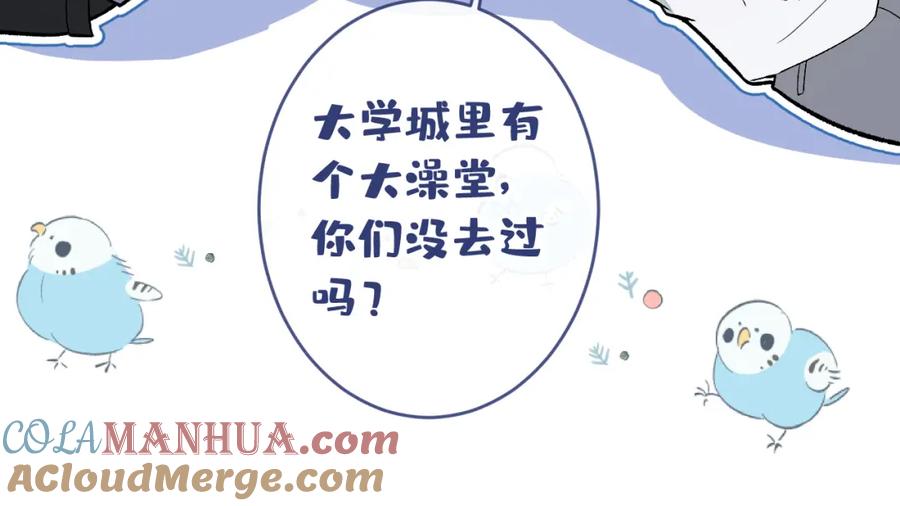 又被男神撩上热搜 大学篇12 一起去澡堂吧！ 第57页