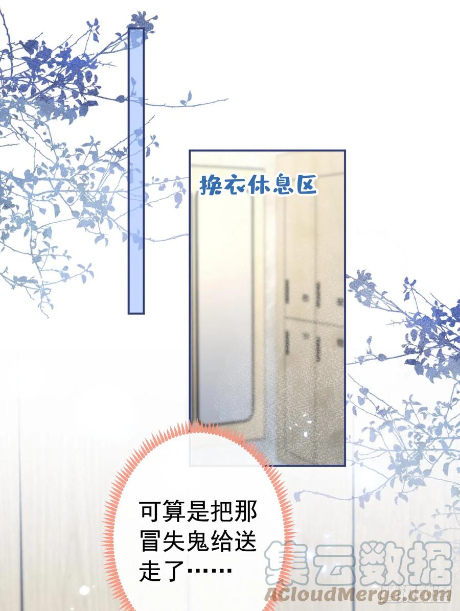 又被男神撩上热搜 大学篇13 什么裸体？ 第21页