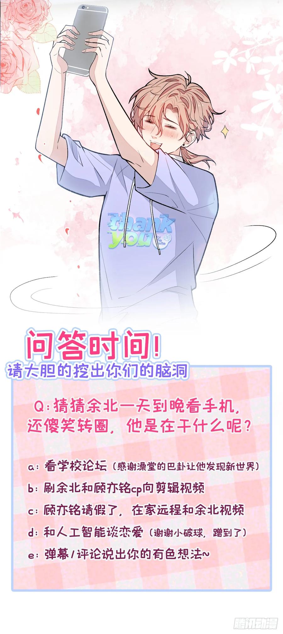 又被男神撩上热搜 大学篇13 什么裸体？ 第36页