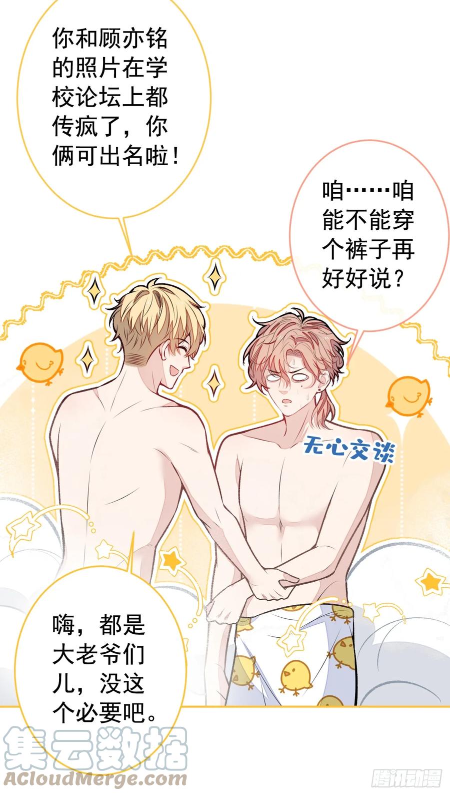 又被男神撩上热搜 大学篇13 什么裸体？ 第9页