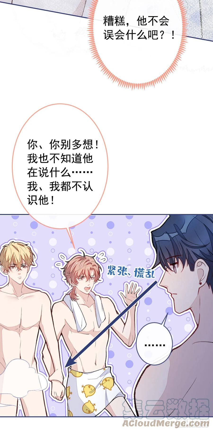 又被男神撩上热搜 大学篇13 什么裸体？ 第13页