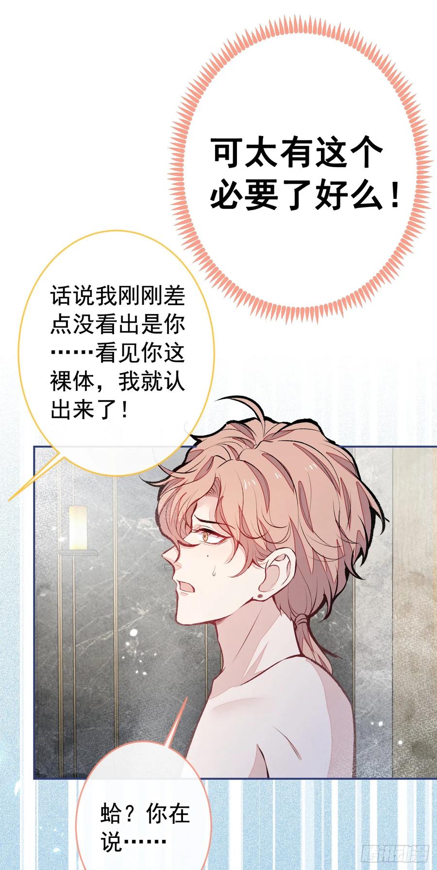 又被男神撩上热搜 大学篇13 什么裸体？ 第10页