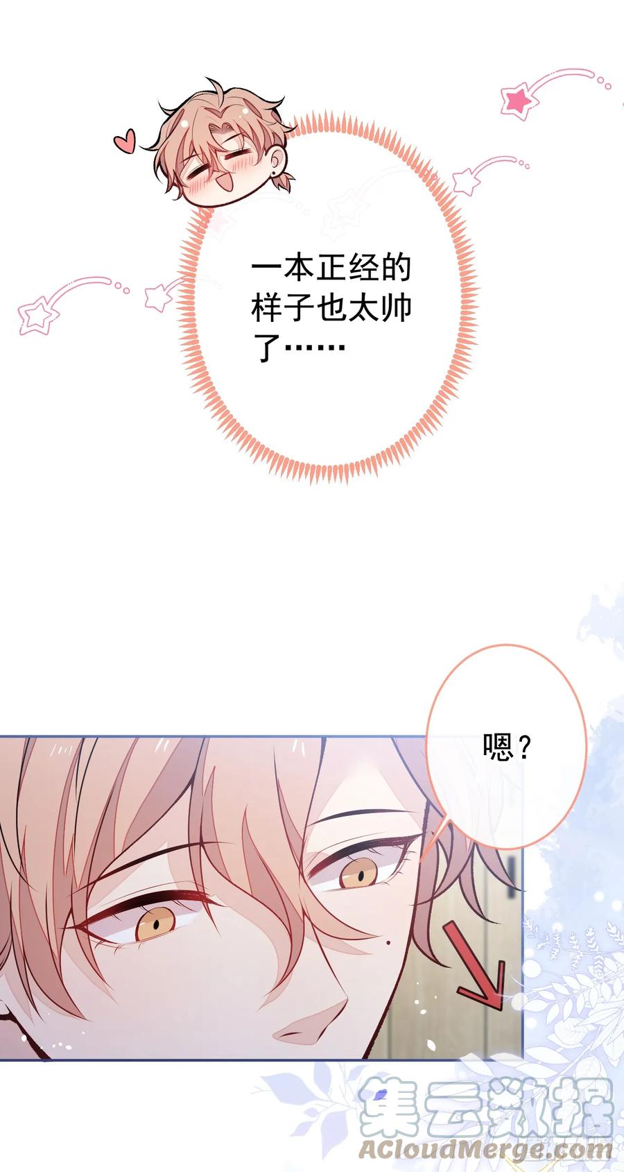 又被男神撩上热搜 大学篇13 什么裸体？ 第25页
