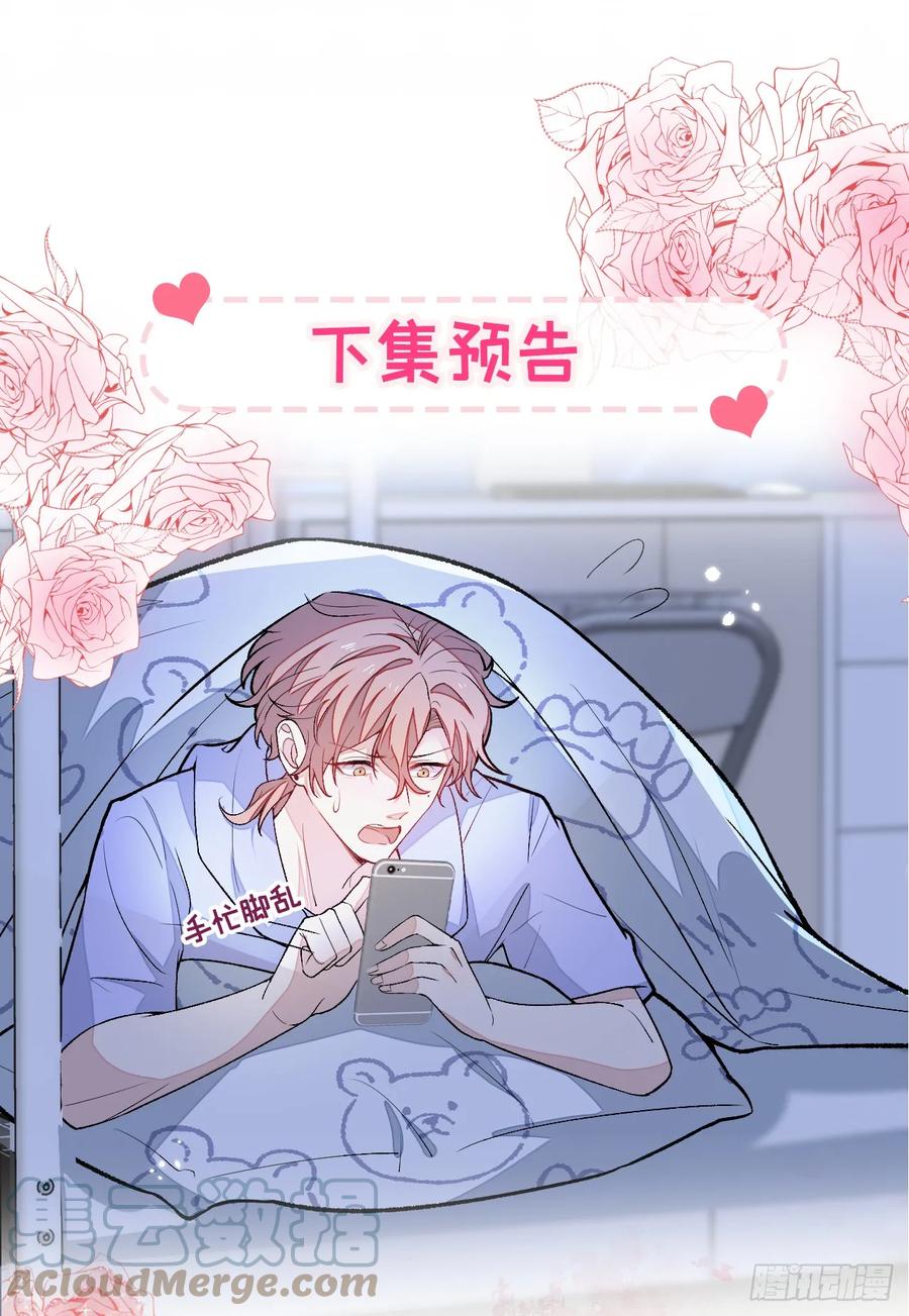 又被男神撩上热搜 大学篇13 什么裸体？ 第35页