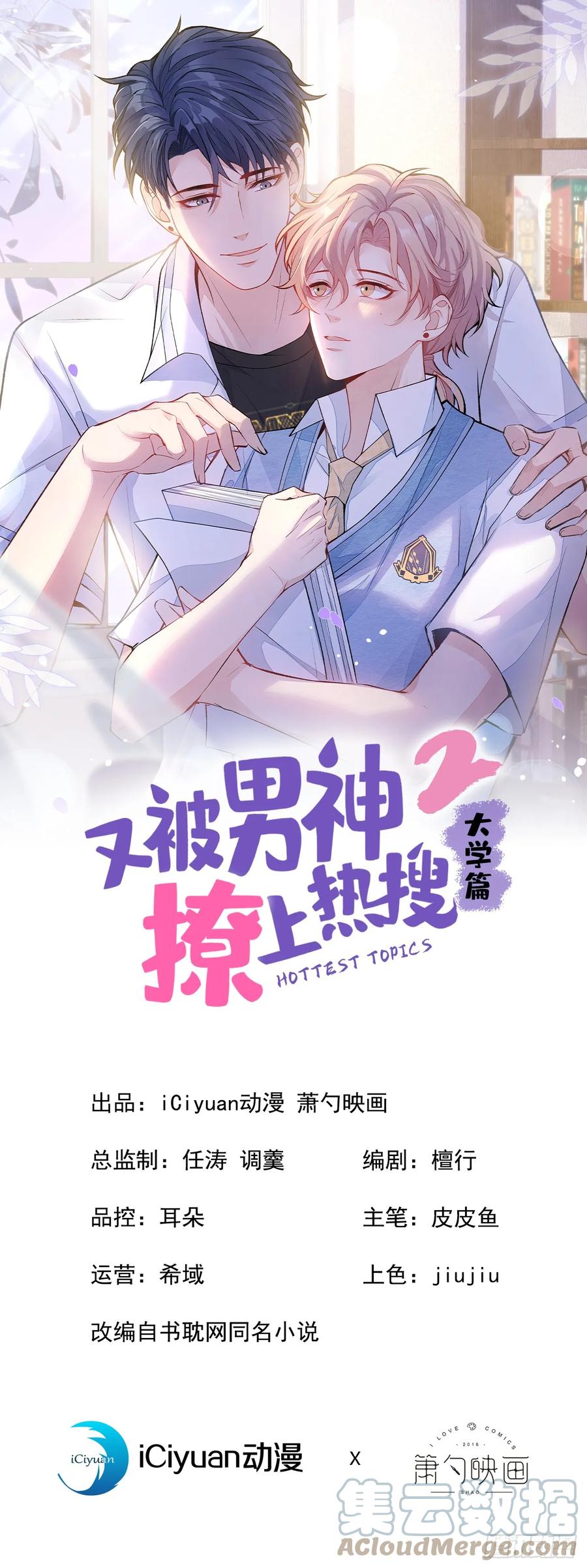 又被男神撩上热搜 大学篇13 什么裸体？ 第1页