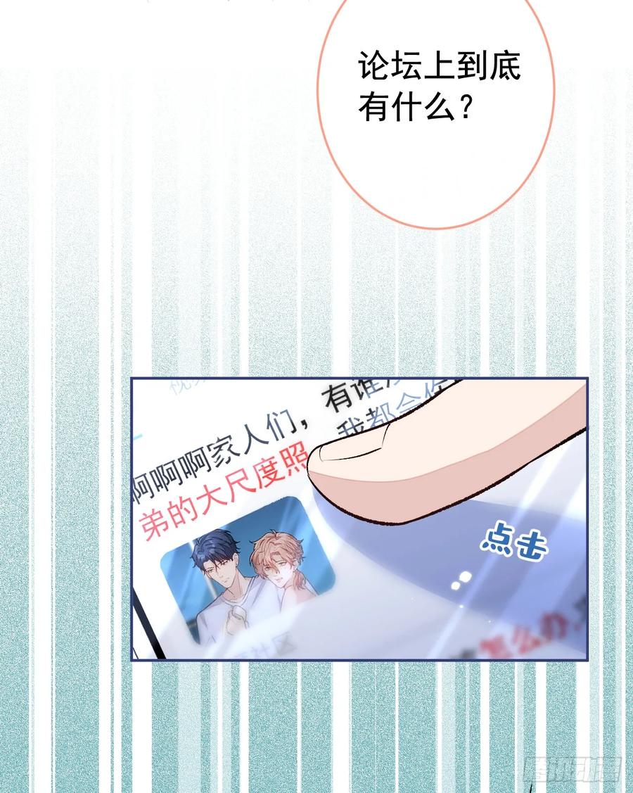 又被男神撩上热搜 大学篇14 公主抱cp什么鬼？ 第6页