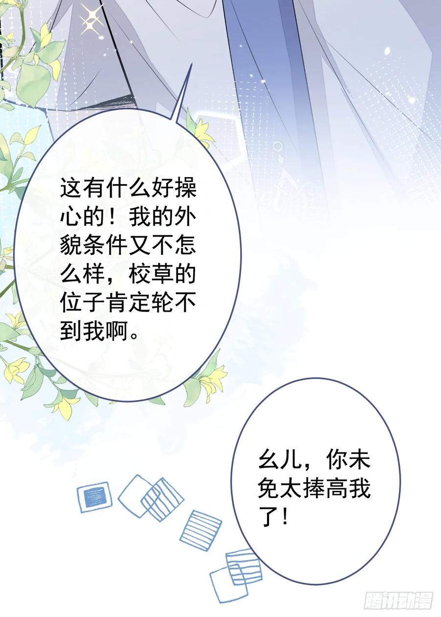 又被男神撩上热搜 大学篇14 公主抱cp什么鬼？ 第20页