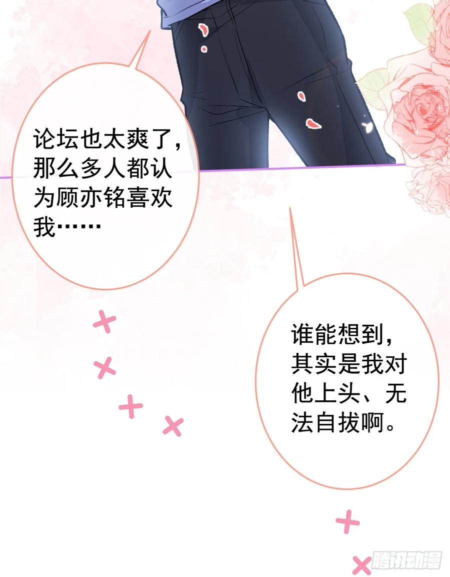 又被男神撩上热搜 大学篇14 公主抱cp什么鬼？ 第30页