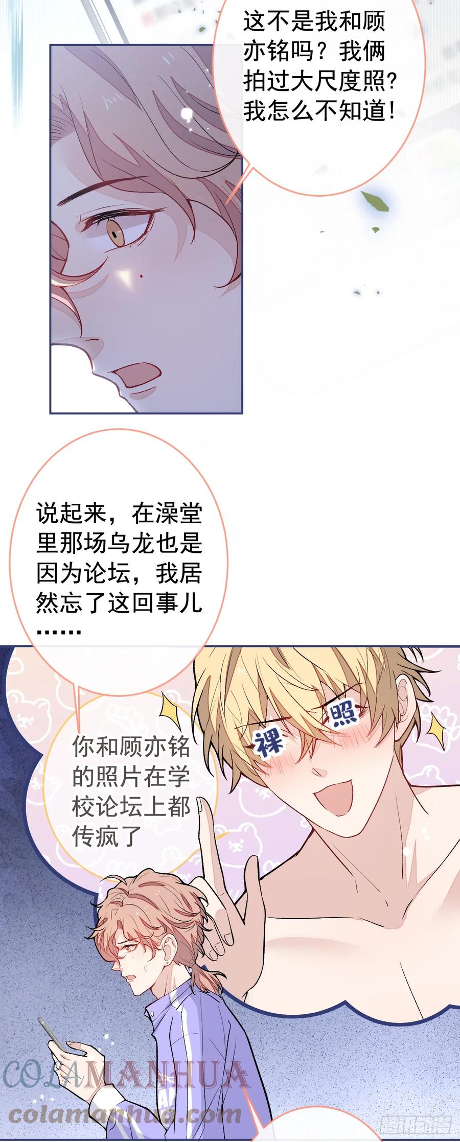 又被男神撩上热搜 大学篇14 公主抱cp什么鬼？ 第5页