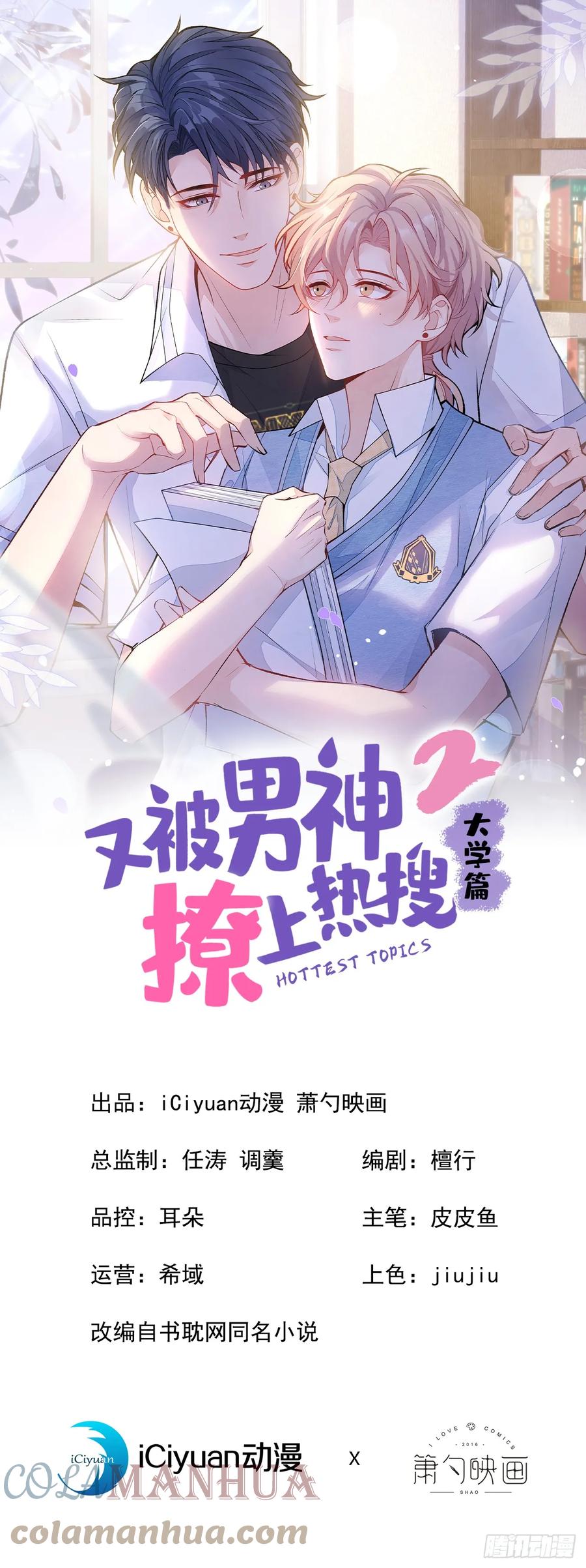 又被男神撩上热搜 大学篇14 公主抱cp什么鬼？ 第1页