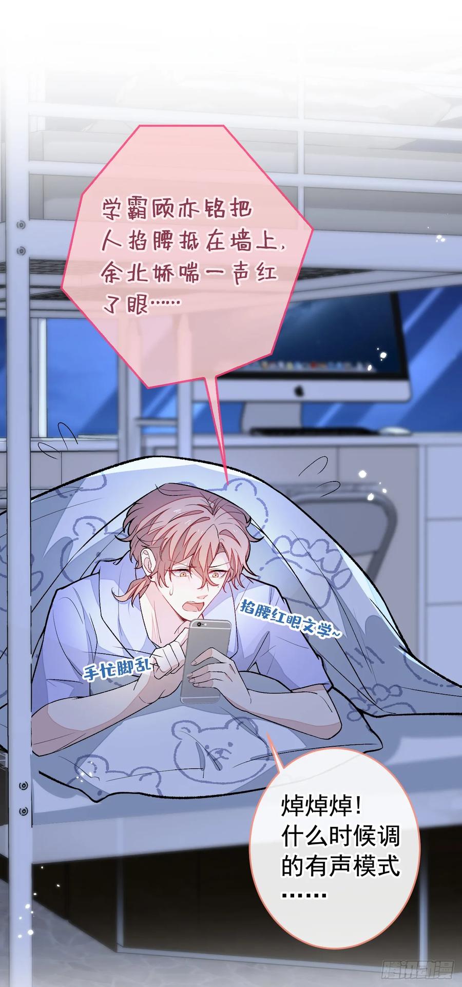又被男神撩上热搜 大学篇14 公主抱cp什么鬼？ 第28页