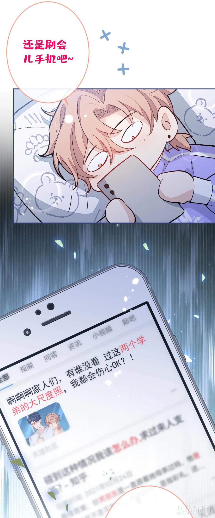 又被男神撩上热搜 大学篇14 公主抱cp什么鬼？ 第4页