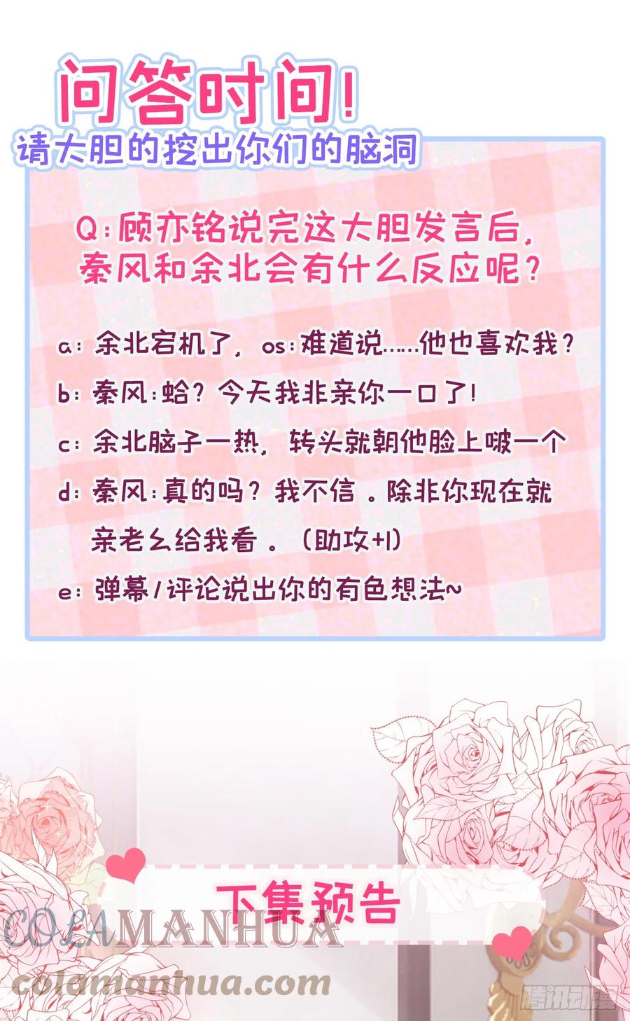 又被男神撩上热搜 大学篇14 公主抱cp什么鬼？ 第35页