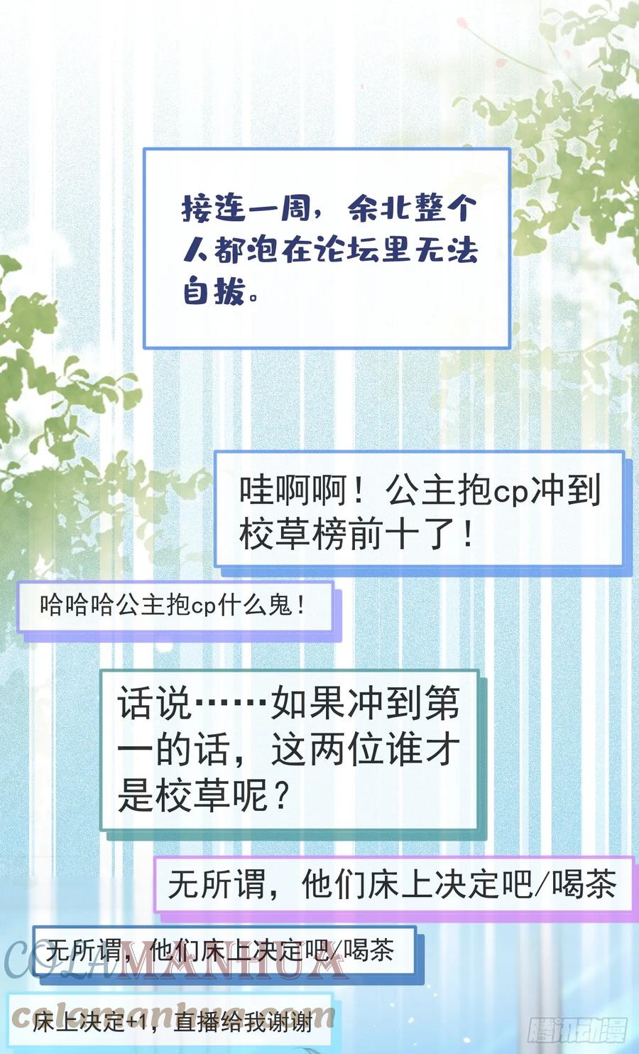 又被男神撩上热搜 大学篇14 公主抱cp什么鬼？ 第25页