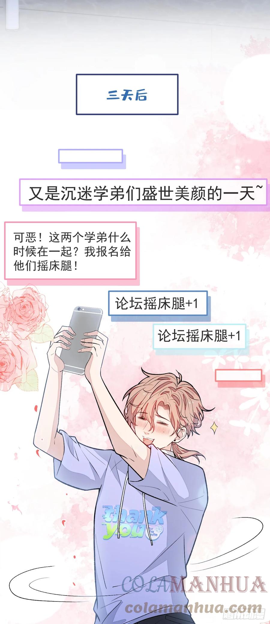 又被男神撩上热搜 大学篇14 公主抱cp什么鬼？ 第29页