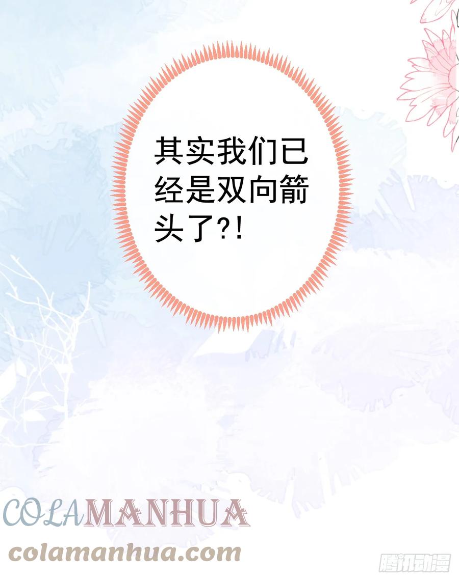 又被男神撩上热搜 大学篇15 我俩是双向箭头？！ 第7页