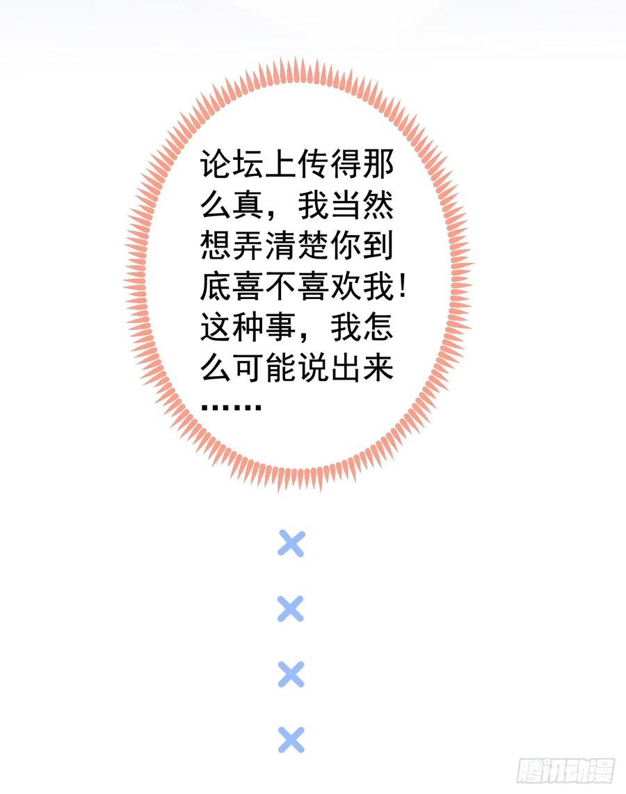 又被男神撩上热搜 大学篇15 我俩是双向箭头？！ 第12页
