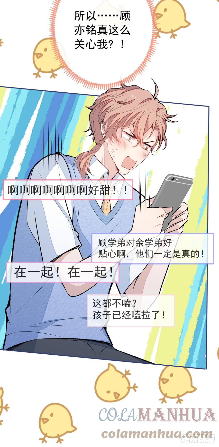 又被男神撩上热搜 大学篇15 我俩是双向箭头？！ 第35页