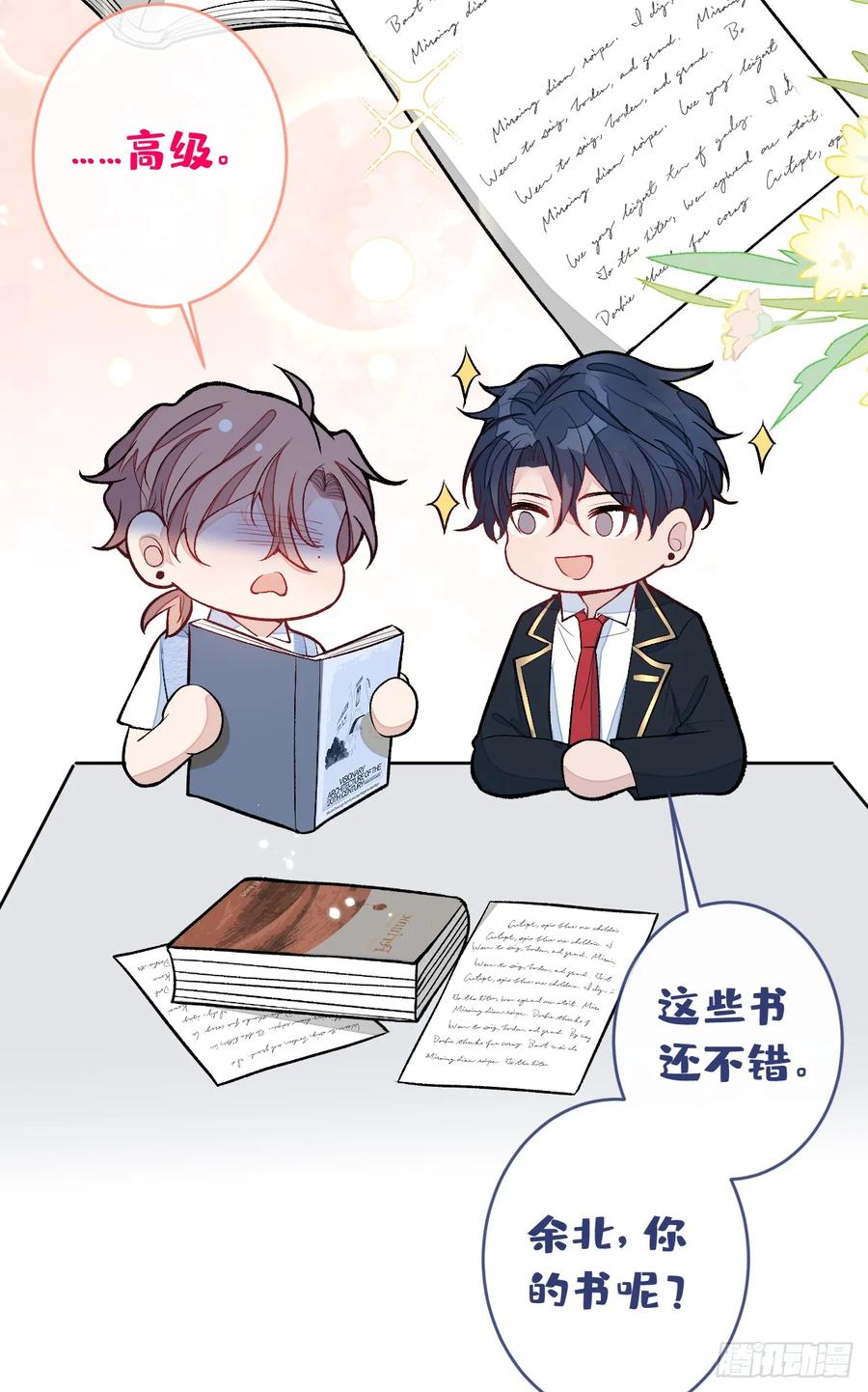 又被男神撩上热搜 大学篇15 我俩是双向箭头？！ 第16页