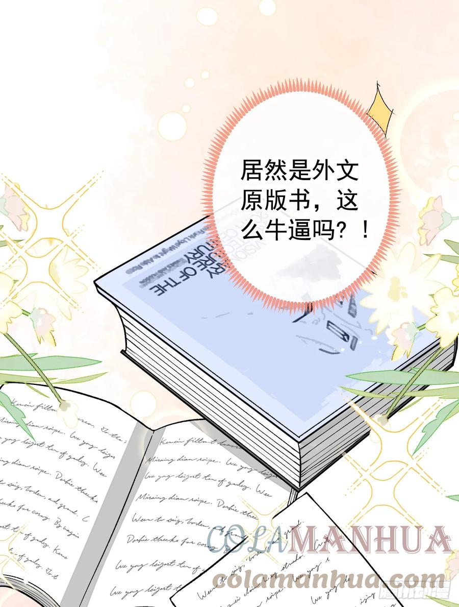 又被男神撩上热搜 大学篇15 我俩是双向箭头？！ 第15页