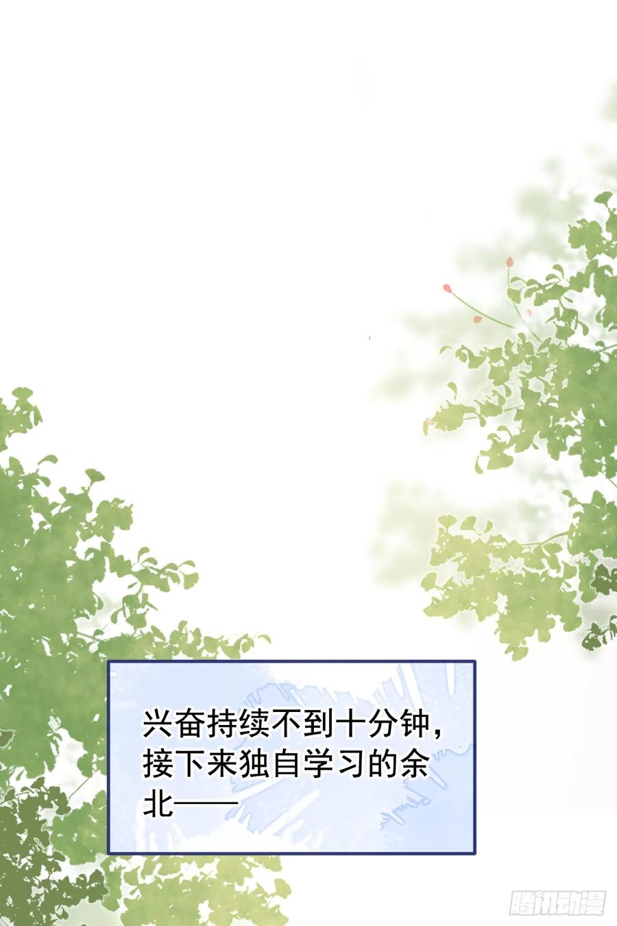 又被男神撩上热搜 大学篇15 我俩是双向箭头？！ 第24页