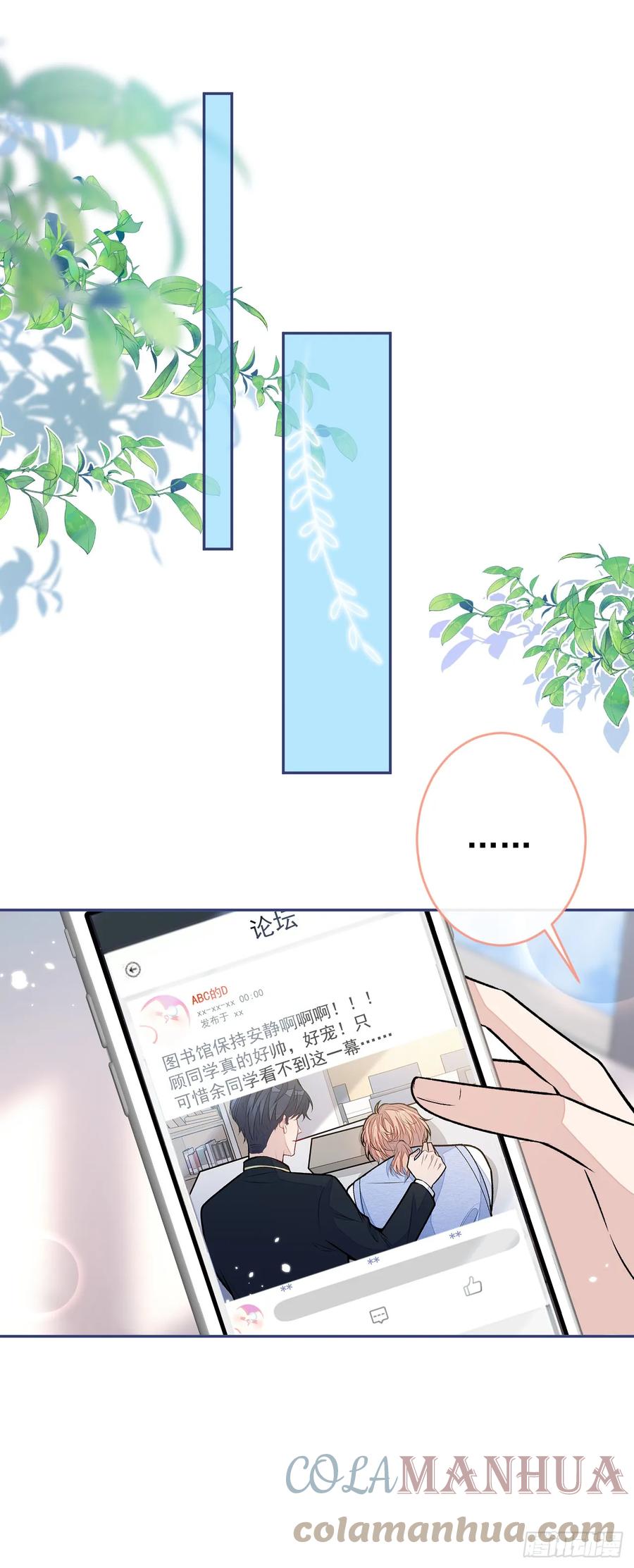 又被男神撩上热搜 大学篇15 我俩是双向箭头？！ 第33页