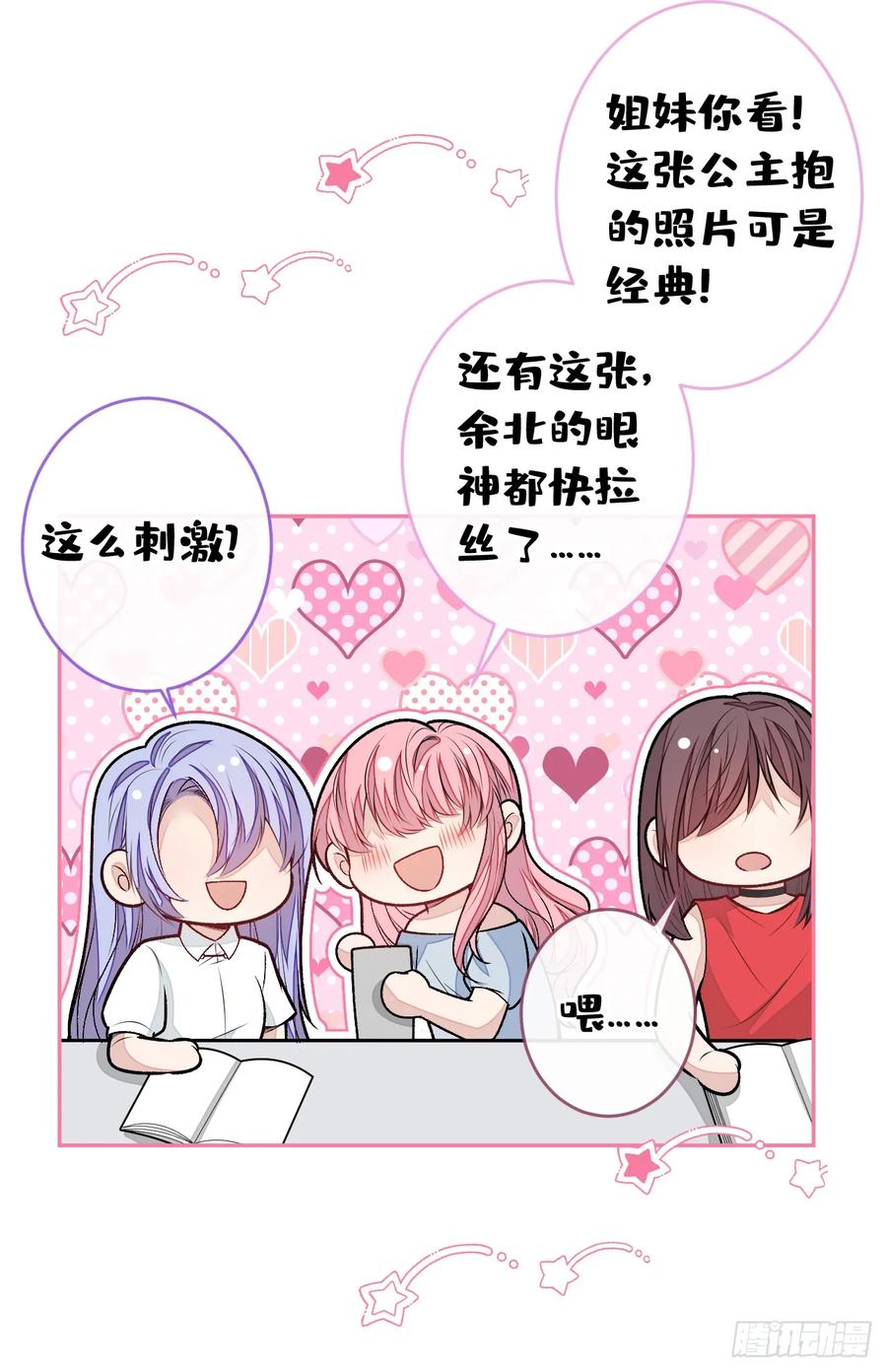 又被男神撩上热搜 大学篇15 我俩是双向箭头？！ 第28页