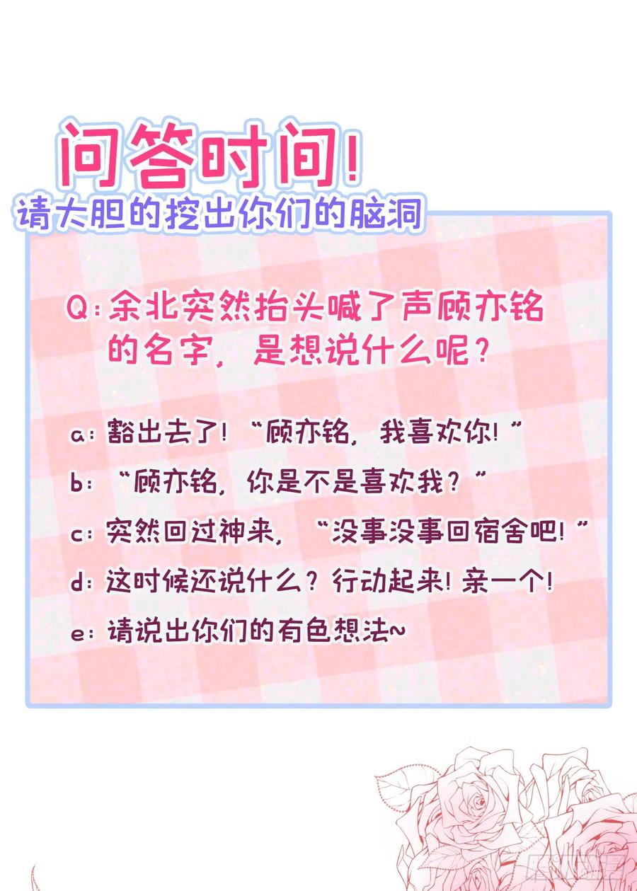 又被男神撩上热搜 大学篇15 我俩是双向箭头？！ 第40页