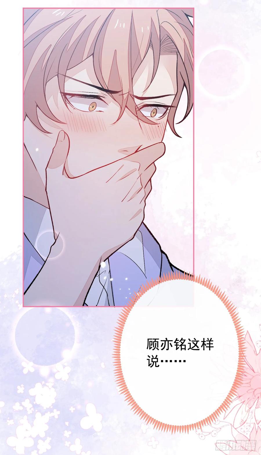 又被男神撩上热搜 大学篇15 我俩是双向箭头？！ 第4页