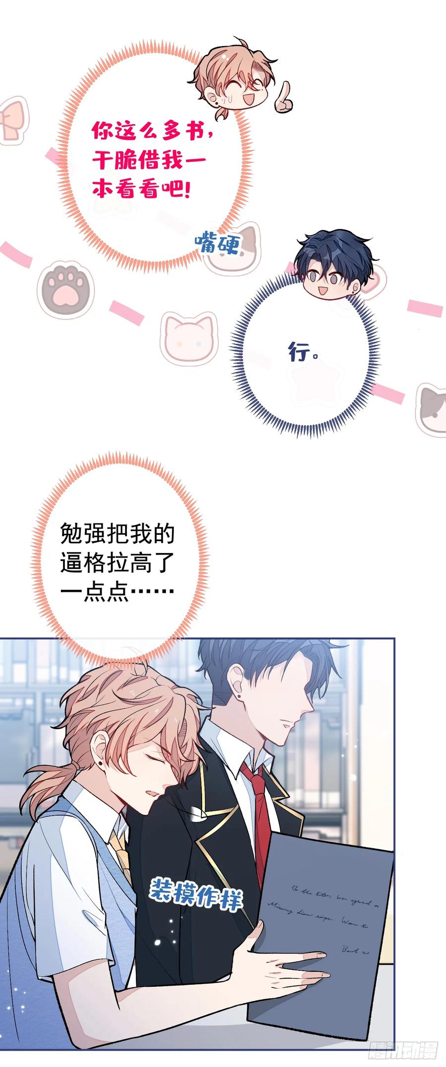 又被男神撩上热搜 大学篇15 我俩是双向箭头？！ 第18页