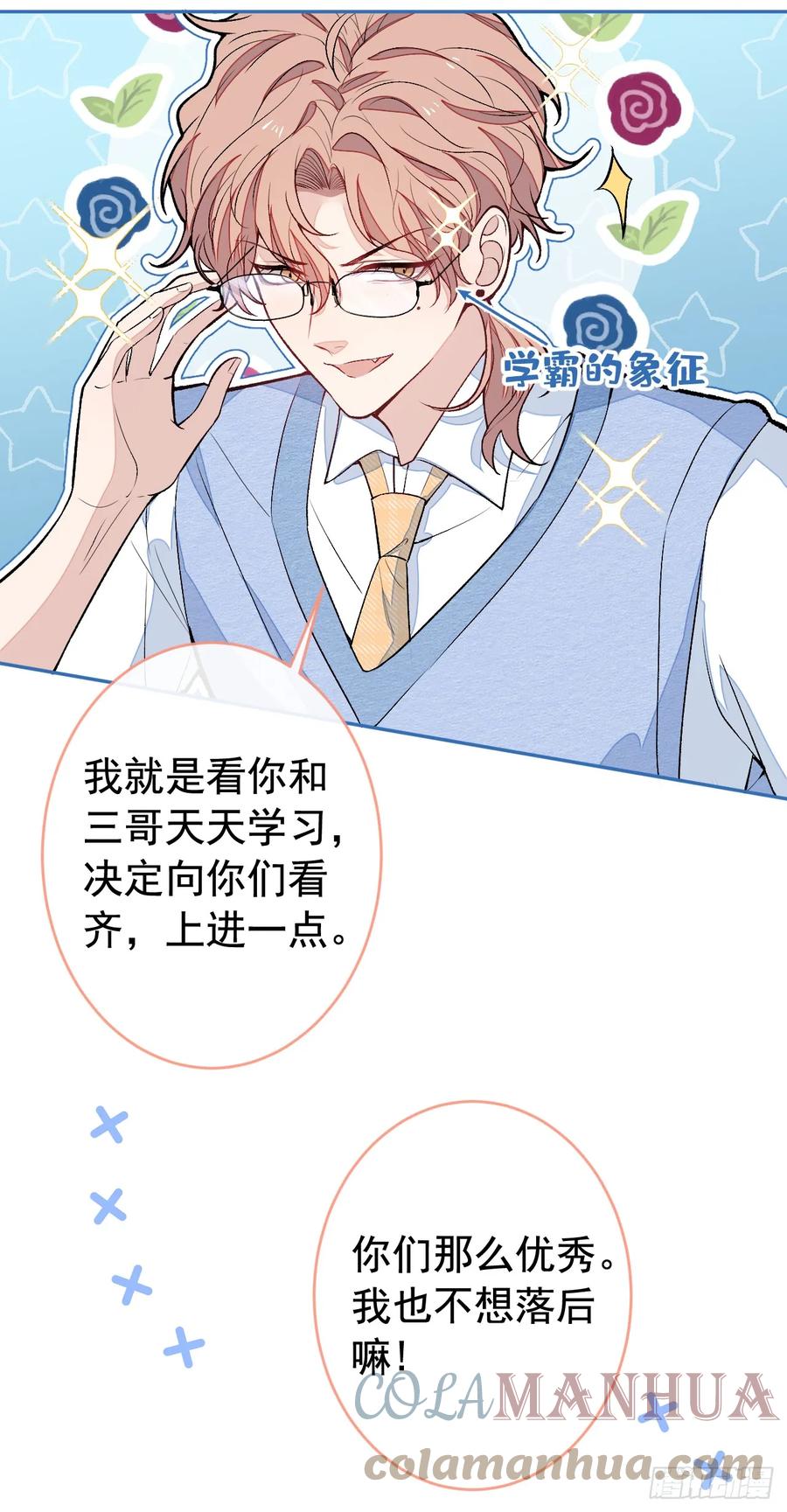 又被男神撩上热搜 大学篇15 我俩是双向箭头？！ 第13页