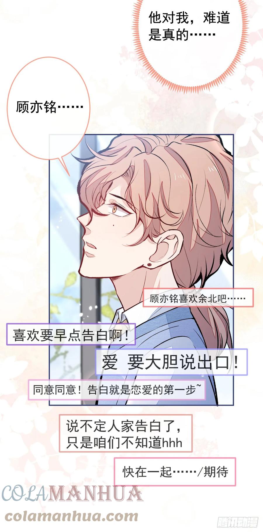又被男神撩上热搜 大学篇15 我俩是双向箭头？！ 第39页