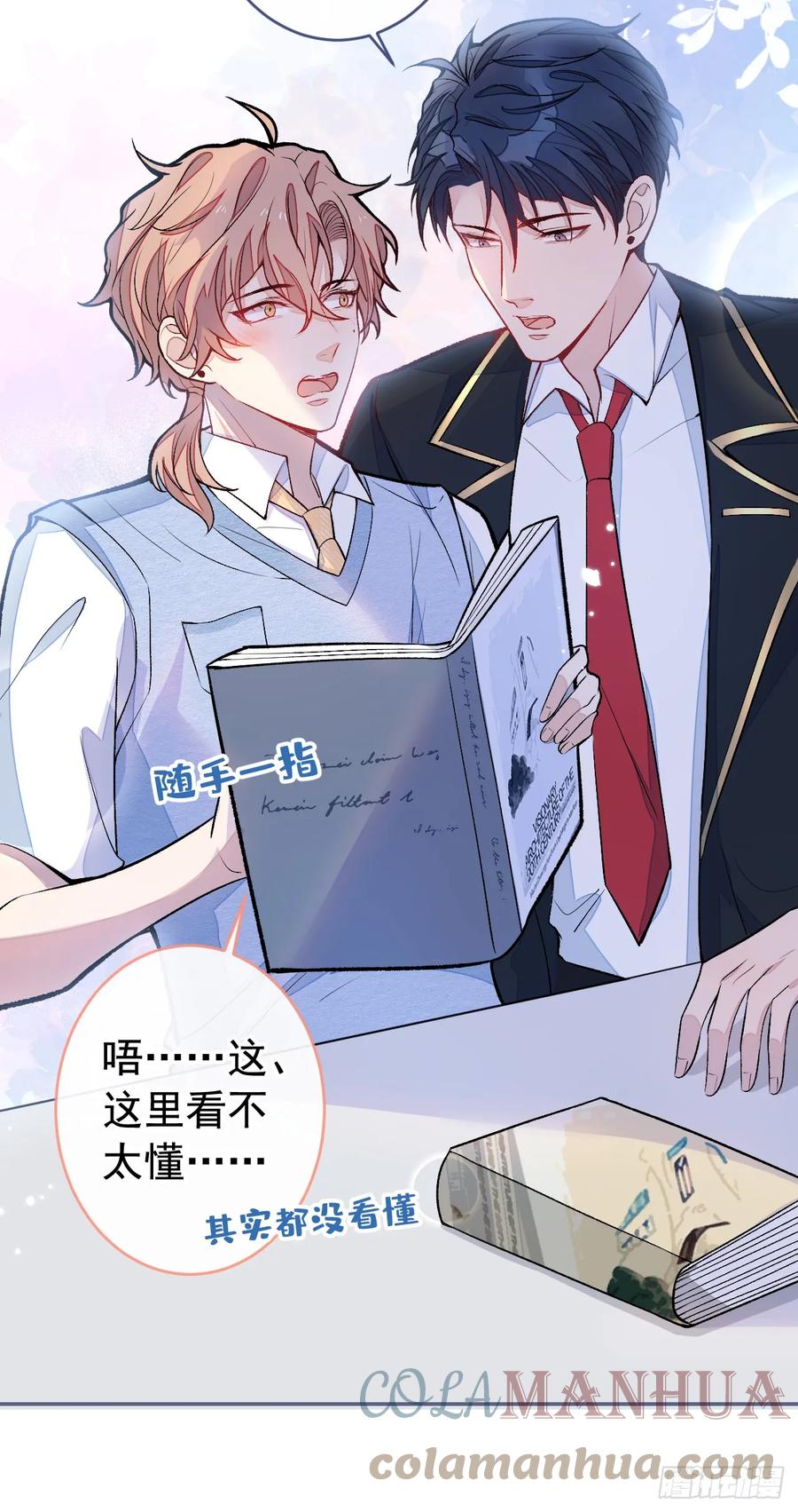 又被男神撩上热搜 大学篇15 我俩是双向箭头？！ 第21页